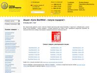 ����� ����� BestWeld � ������ �������!�